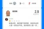 场场被喷...斯洛特被打2.9分：上把保住帅位，奖励在瓜帅面前传控
