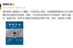黄健翔：围绕阿根廷的争论居然还在继续，可以看下脏脸天使这本书