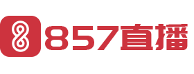 857直播